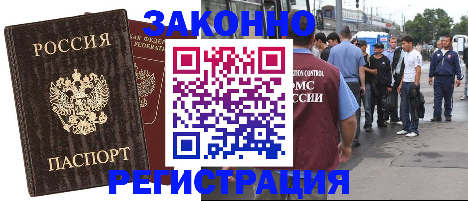 временная регистрация собственник в Реутове