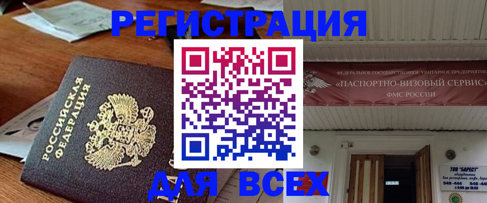 прописка от собственника в Реутове