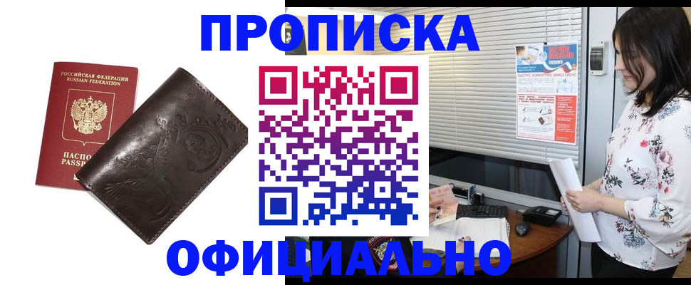 прописка 2026 в Реутове